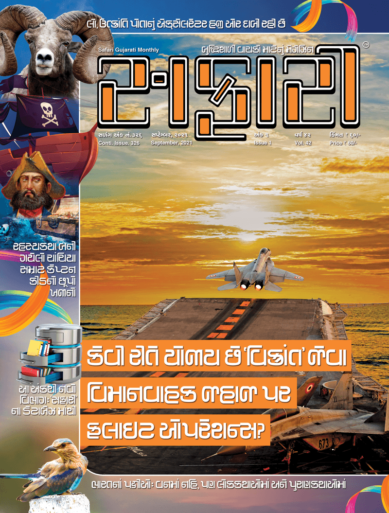 safari magazine gujarati pdf free download