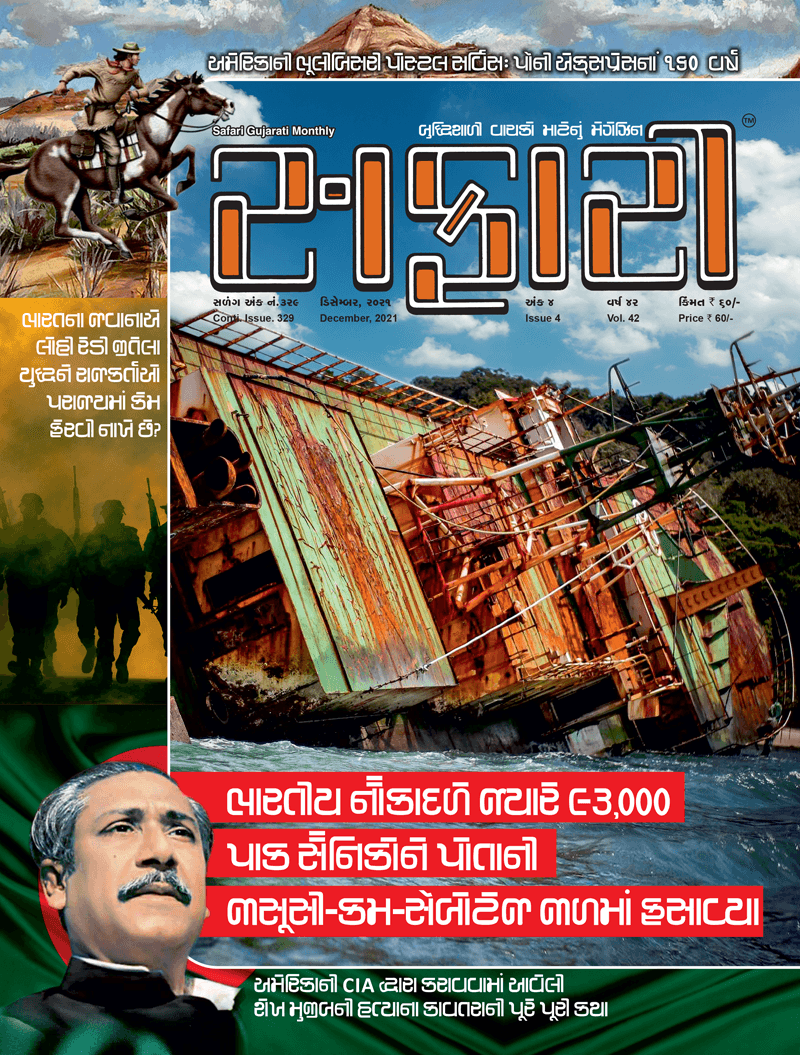 safari gujarati magazine