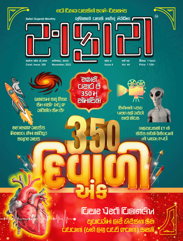 Safari Issue # 350 | Harshal Publications | Safari Magazine