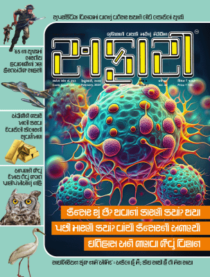 Safari Issue # 353 | Harshal Publications | Safari Magazine