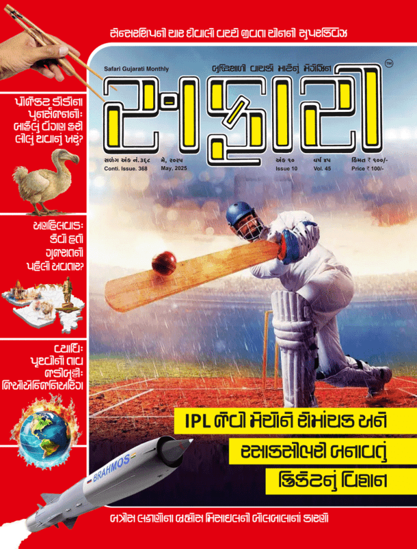 Harshal Publications | Safari Magazine