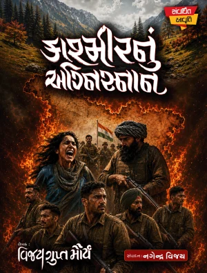 Kashmir nu Agnisnan