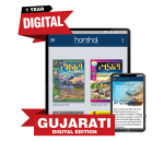 safari magazine gujarati pdf free download 2022