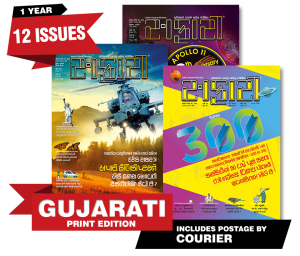 Safari Magazine Gujarati Subscription
