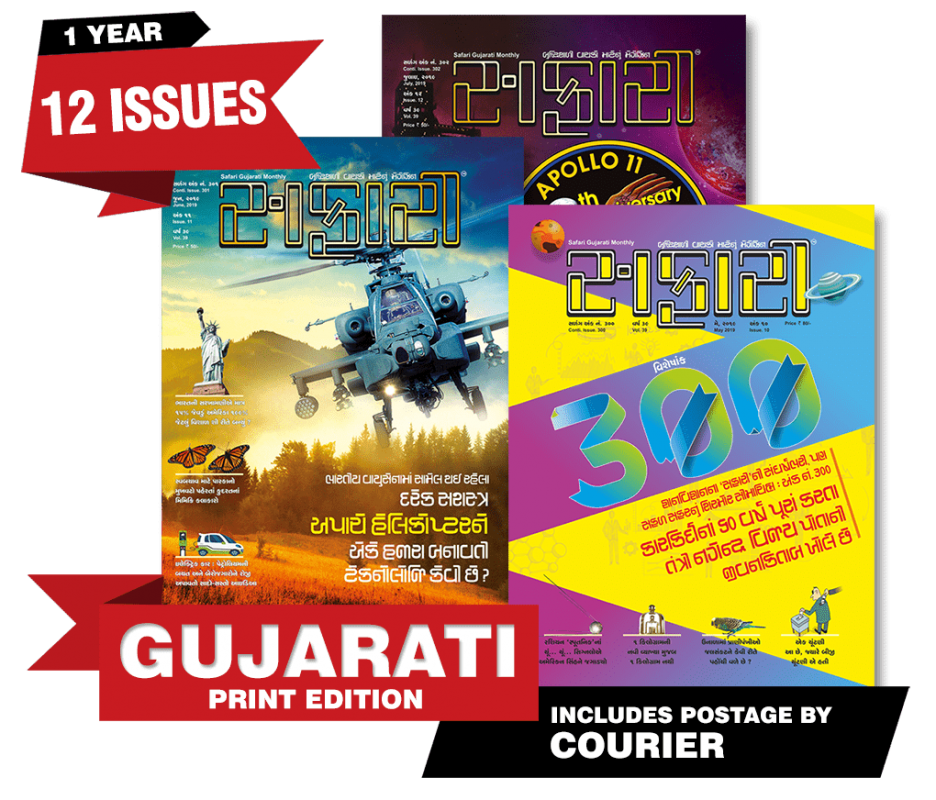 safari gujarati magazine safari gujarati magazine