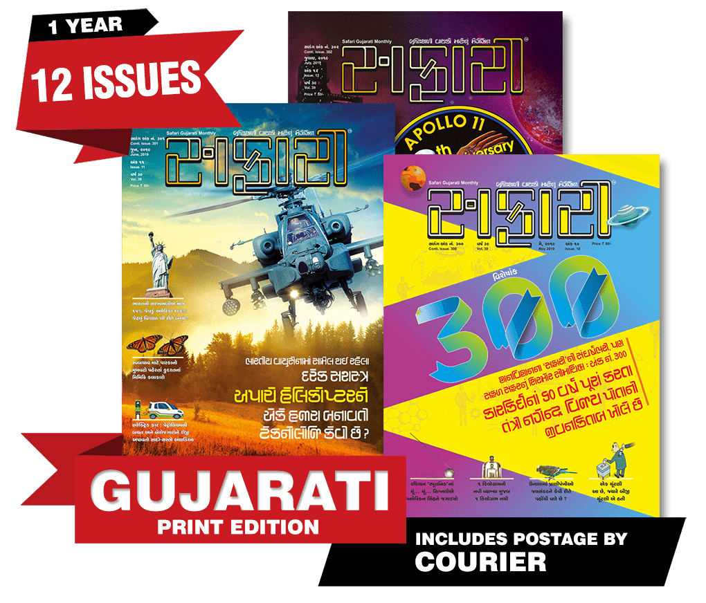 full download safari gujarati magazine